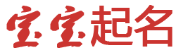 清蒸八宝猪网起名网